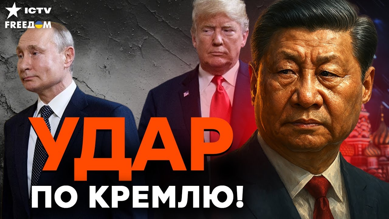 ЭТО СИГНАЛ! ТРАМП и СИ ДОГОВОРИЛИСЬ!  Кремль ВЫКИНУТ из игры.ПУТИН В ПАНИКЕ!