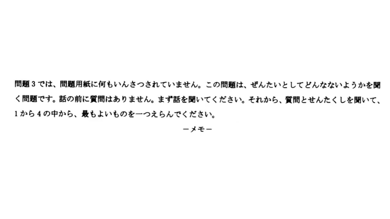 N3 2018/12 Old Question Listening #jlpt #n3 #listening #oldquestionpapers