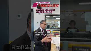 トランプ氏、米中会談前に「イランと合意可能性」〜podcast「中国経済の真相」5月7日夕方公開の予告編です　#中国経済 #中国 #秋田浩之 #髙橋哲史
