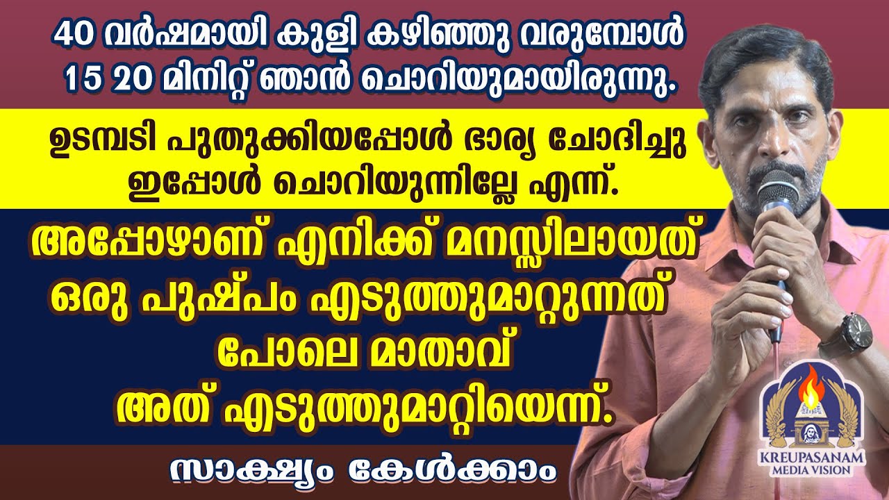 40 വർഷമായി കുളി കഴിഞ്ഞു വരുമ്പോൾ 15- 20 മിനിറ്റ് ഞാൻ ചൊറിയുമായിരുന്നു.ഉടമ്പടി പുതുക്കിയപ്പോൾ ഭാര്യ