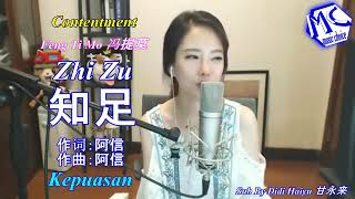 冯提莫 feng timo - Zhi Zu 知足【Kepuasan\/ Contentment】