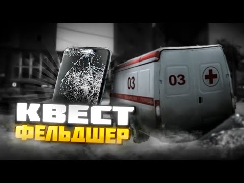 Квест Фельдшер Терапевт Улицы Таркова Escape from Tarkov Тарков