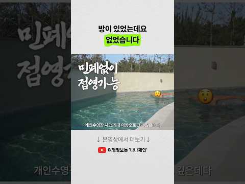 신라 모노그램 강릉: 프라이빗 스위트의 매력과 예약 난항