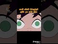 Ben 10 Sinhala