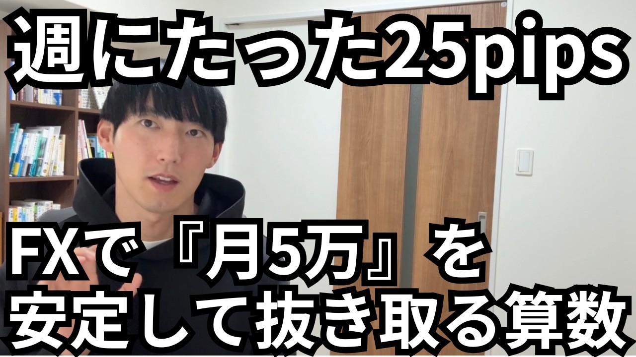 FXで「月+5万円」を確実につくるロードマップ