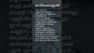 Download lagu Marikolunth - Lyrics | Lyric World mp3