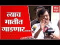 Sanjay Raut Full Pc On Akbaruddin Owaisi औरंगजेबाच्या कबरीवर म
