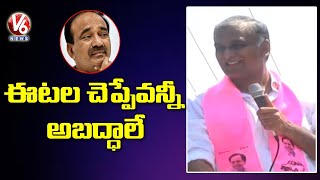 Minister Harish Rao Campaigns for Gellu Srinivas In Huzurabad