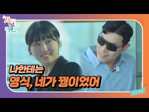 [지지고 볶는 여행]이제야 솔직하게 말하는 백숙(?) 백합의 진심? '저한텐 턱식이가 꿩이었어요 그런데...'//ep22-2