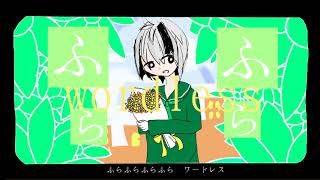 ワードレスフラワー(Wordless flower) feat. vflower