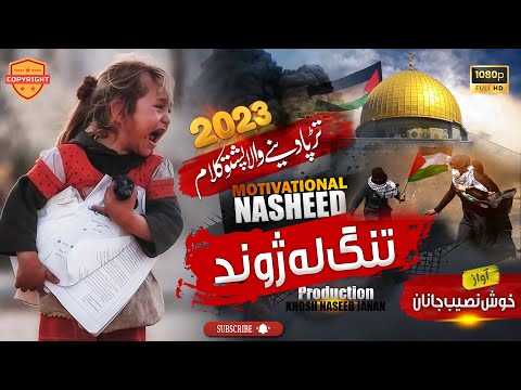 Motivational Nasheed For Aqsa | Nasib Ullah - Labbaik Ya Aqsa | Motivational Nasheed 2023
