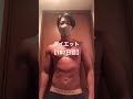 ダイエット【102日目】