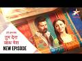 Tum Dena Saath Mera New Episode Shabir Ahluwalia Sriti Jha Star Plus