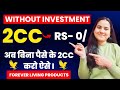2CC Without investment | How to do 2cc without money | 2cc without money #2ccwithoutinvestment