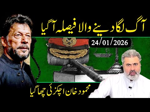 آج رات کی بڑی خبر || آ گ لگا دینے والا فیصلہ اگیا || محمود خان اچکزئی چھا گیا