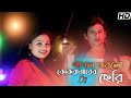 Pagol Korilo Amay Kokrazarer Seri পাগল কৰিলো আমায় কোকৰাঝা