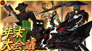【年末恒例】来年の悪だくみ！？ラムダ団年末会議2023【Vtuber】
