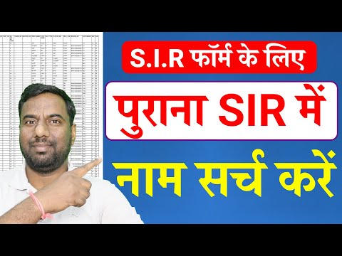 2003 ka voter list kaise nikale |  Search your name in last SIR E-Roll