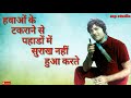 Hawaon Ke Takrane Se Pahadon Mein Surakh Nahin Ho Karte Rajkumar Best Dialogue