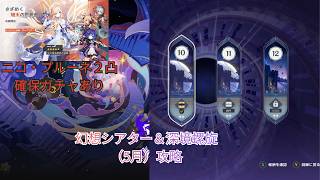 【原神】ガチャ引いてサクッとシアター＆螺旋攻略