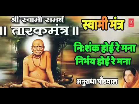तारक मंत्र - Ashakya Hi Shakya Kartil Swami - Nishank Hoi Re Mana Nirbhay Hoi Re- SwamiSamarth Song