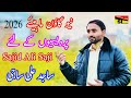 Sajid Ali Saji L Goon Mahiye L Tappay Mahiye L Latest Punjabi Saraiki Song 2026