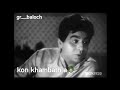 Kon Khambakth Hai Jo Bardash Karne K Liye Pita Hai