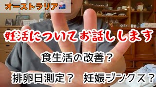 2年の妊活中私がやった5つの事