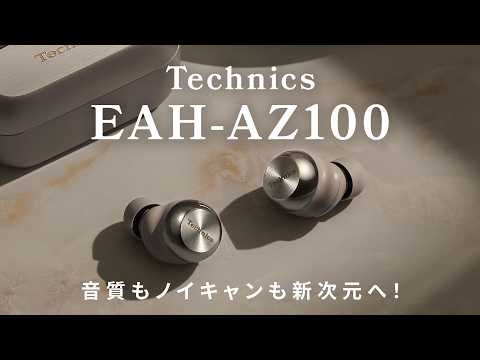 Technics EAH-AZ100 ヨドバシカメラの新品＆中古最安値 | ネット最安値