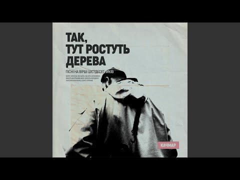 Video thumbnail for І є народ (I ye narod)