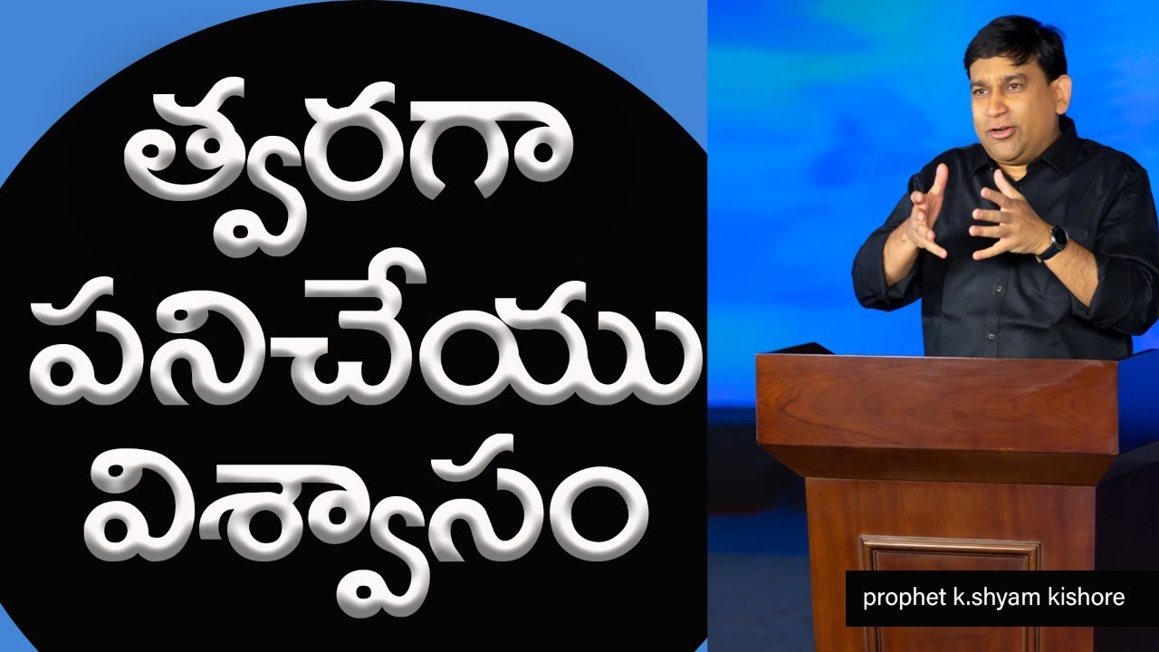 త్వరగా పనిచేయు విశ్వాసం  - #15048 - Sermon By K. Shyam Kishore (Abiel Elijah Abraham) - JCNM