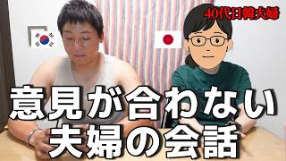 夫が退社して7か月目の近況|韓国のコネ社会について|40代日韓夫婦