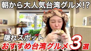 まさかこんなところに‼️奇跡の台湾グルメセットから、夜市定番の台湾グルメを堪能⭐【中文字幕】【台湾#132】