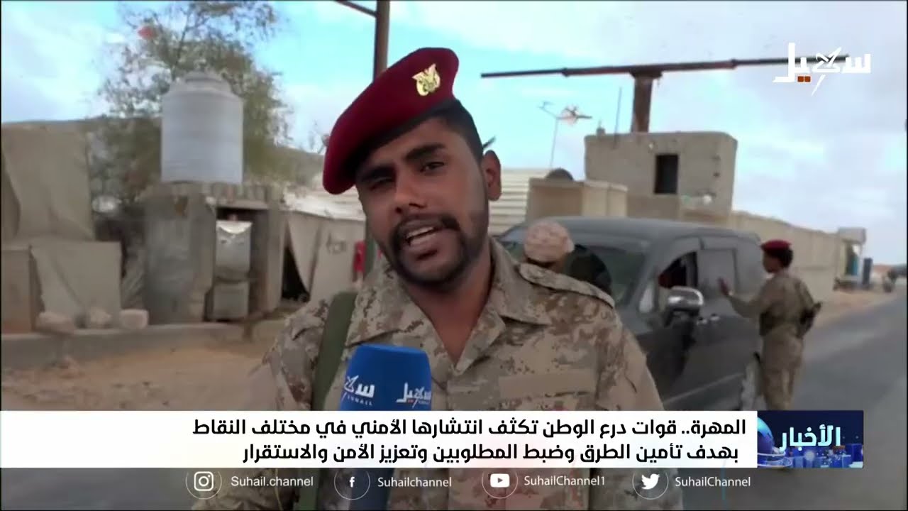 قوات درع الوطن تكثف انتشارها في المهرة