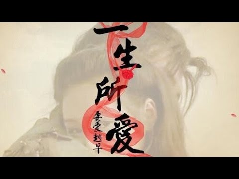 Amor da Minha Vida - Lowell Lo & Karen Mok