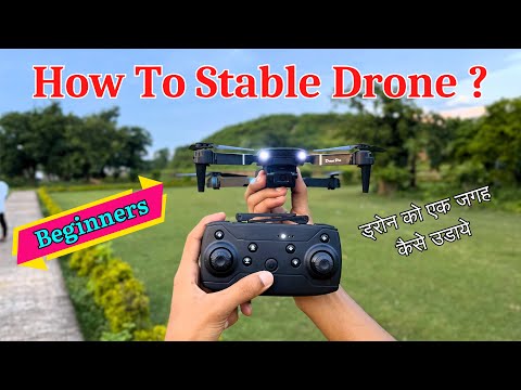 How To Stable Drone Easy Way! ड्रोन को एक जगह पर कैसे उडाये रखें | ￼￼ how to calibrate any drone￼