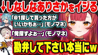 配信前にトラブルに見舞われ、しなしなだったありさかの真似をしてイジる猫汰つな達ｗ【ぶいすぽ/切り抜き/猫汰つな/小森めと/白波らむね/ありさか/鈴木ノリアキ】