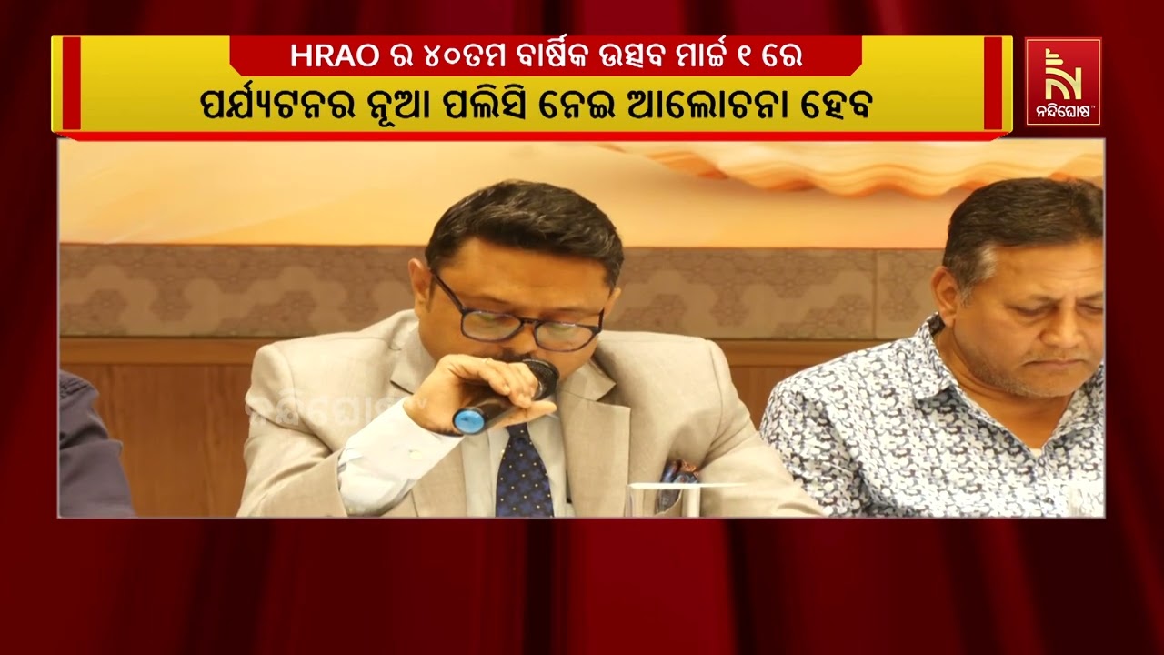 HRAO ପାଳନ କରିବ ୪୦ତମ ବାର୍ଷିକ ଉତ୍ସବ।