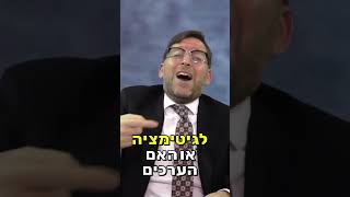 מה ההבדל בין צדיקים ורשעים | הרב אהרן לוי