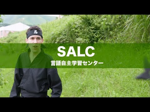 APU SALC言語自主学習センター / APU SALC (Self-Access Learning Center)