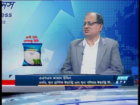 Ekushey Business || এএসএম কামাল উদ্দিন || 28 January 2020 || ETV Business