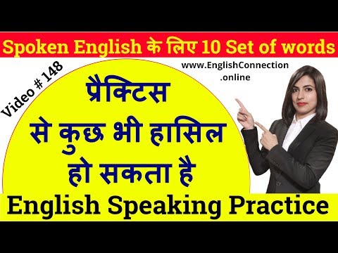 Spoken English Set of words | English speaking practice Video
