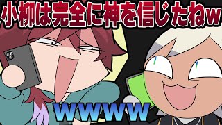 コント集団に巻き込まれる元クール系小柳ロウｗｗ【手描き切り抜き】