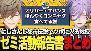 にじさんじ都市伝説で盛り上がる教授とネス【榊ネス/オリバー・エバンス/にじさんじ/切り抜き】
