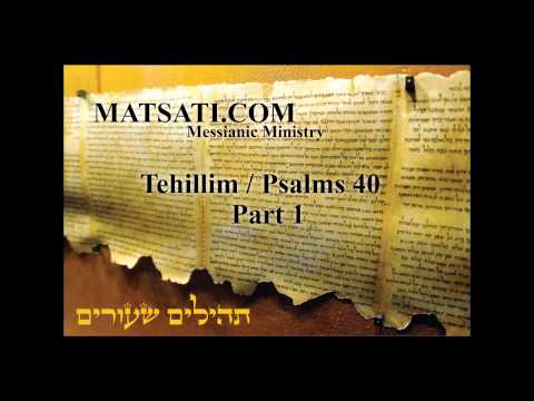 Tehillim / Psalms 40, Part 1, MATSATI.COM Commentary
