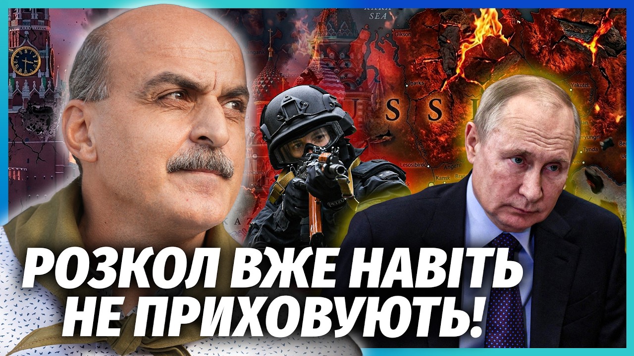 💥Все! У КРЕМЛІ ЗАГОВОРИЛИ ПРО РОЗПАД РОСІЇ. Силовики ПРИБЕРУТЬ ПУТІНА. Кита?