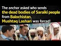 The Anchor Asked Who Sendsthe Deadbodies Of Saraiki People FromBalochistan Mushtaq Lashariwasforced