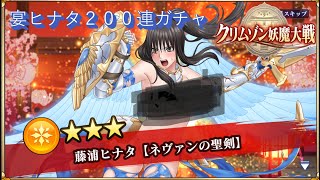 【クリムゾン妖魔大戦】5月の宴ガチャを天井まで回して凸します