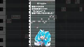 - 日本語専用の初音ミクで英語の曲を歌わせてみた( #Shorts ver.)