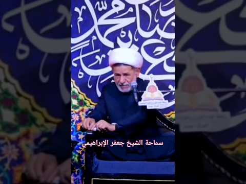 ⁣#الشيخ جعفر الإبراهيمي  زيارة الامام الحسين عليه السلام